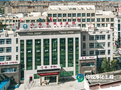 山南市藏醫(yī)醫(yī)院ICU標準化建設項目中標 現(xiàn)已開工